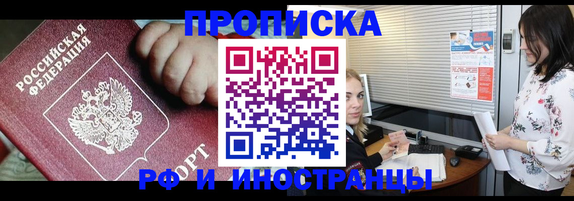 прописка в квартире в Новоаннинском
