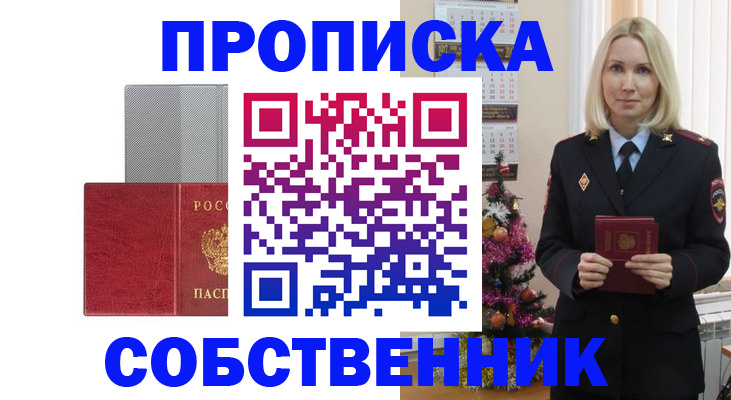 где прописаться в Новоаннинском